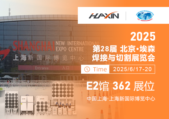 濟南華信自動化2025上海埃森展全新啟幕！